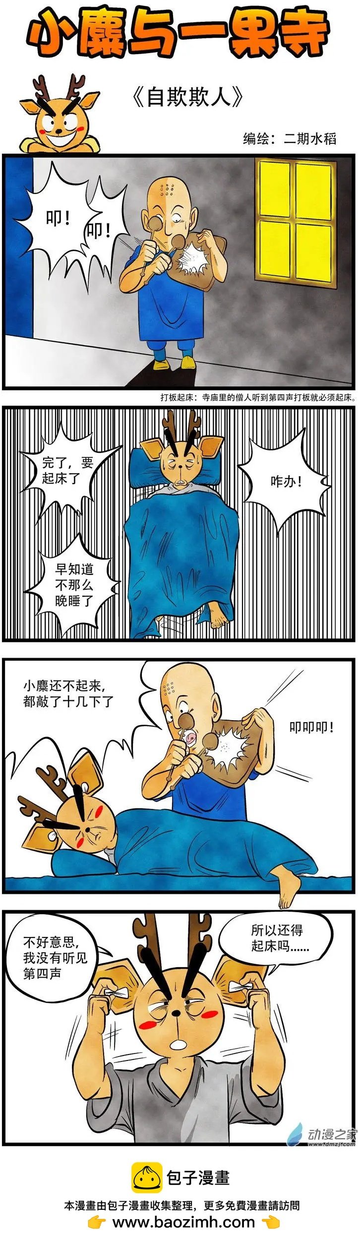 第60回 自欺欺人