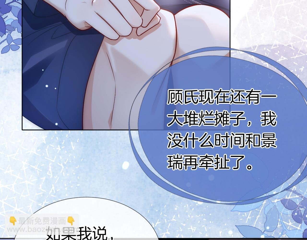 第18话 拒绝景瑞