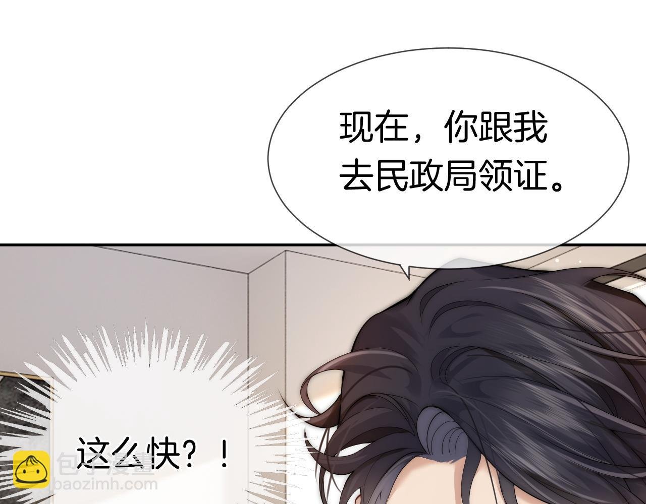 第3话 领证结婚