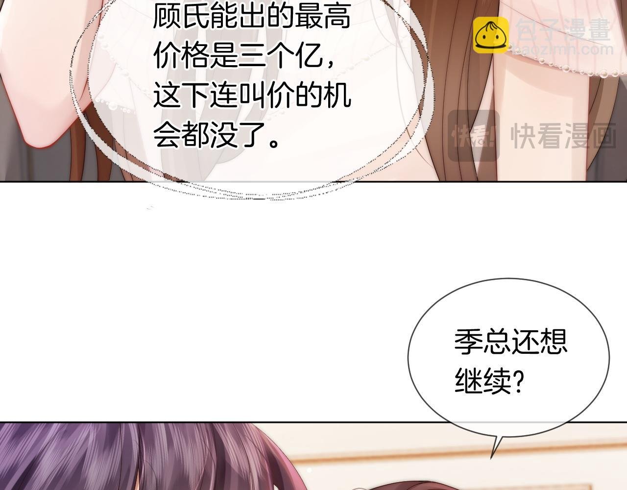 第36话 拍卖会闪现