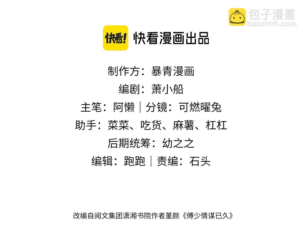 第43话 关系揭露