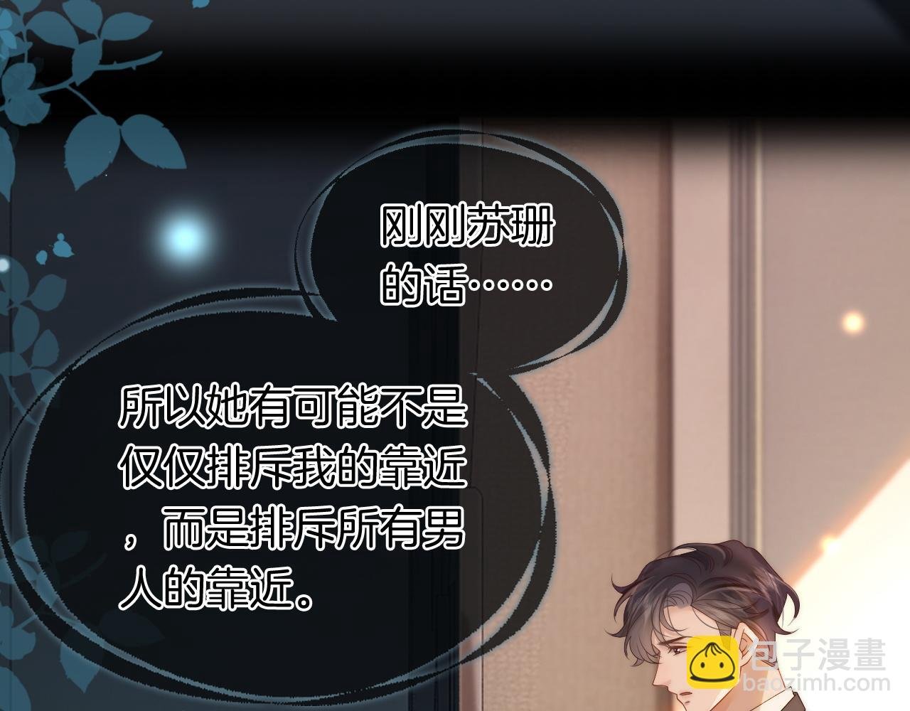 第48话 心底的隐痛