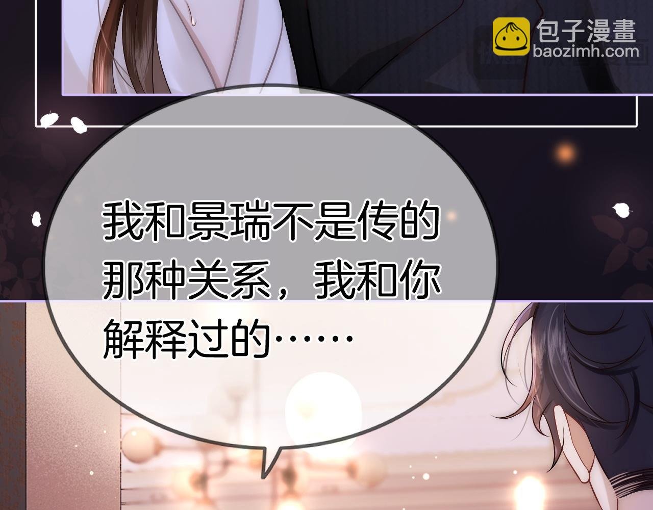 第9话 旖旎暧昧
