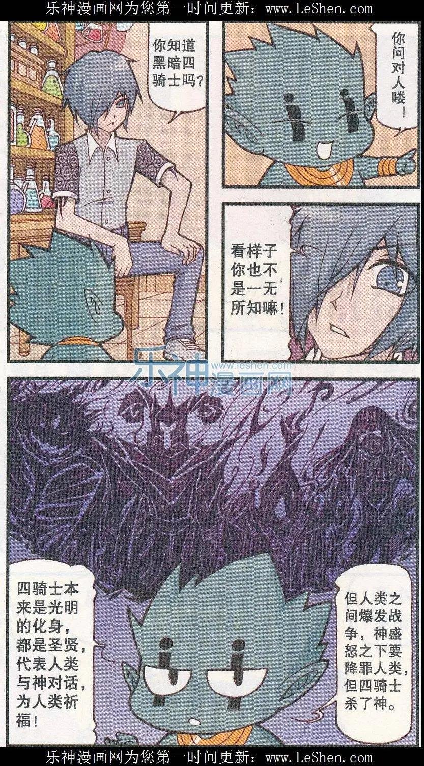 第22话 魔王之梦