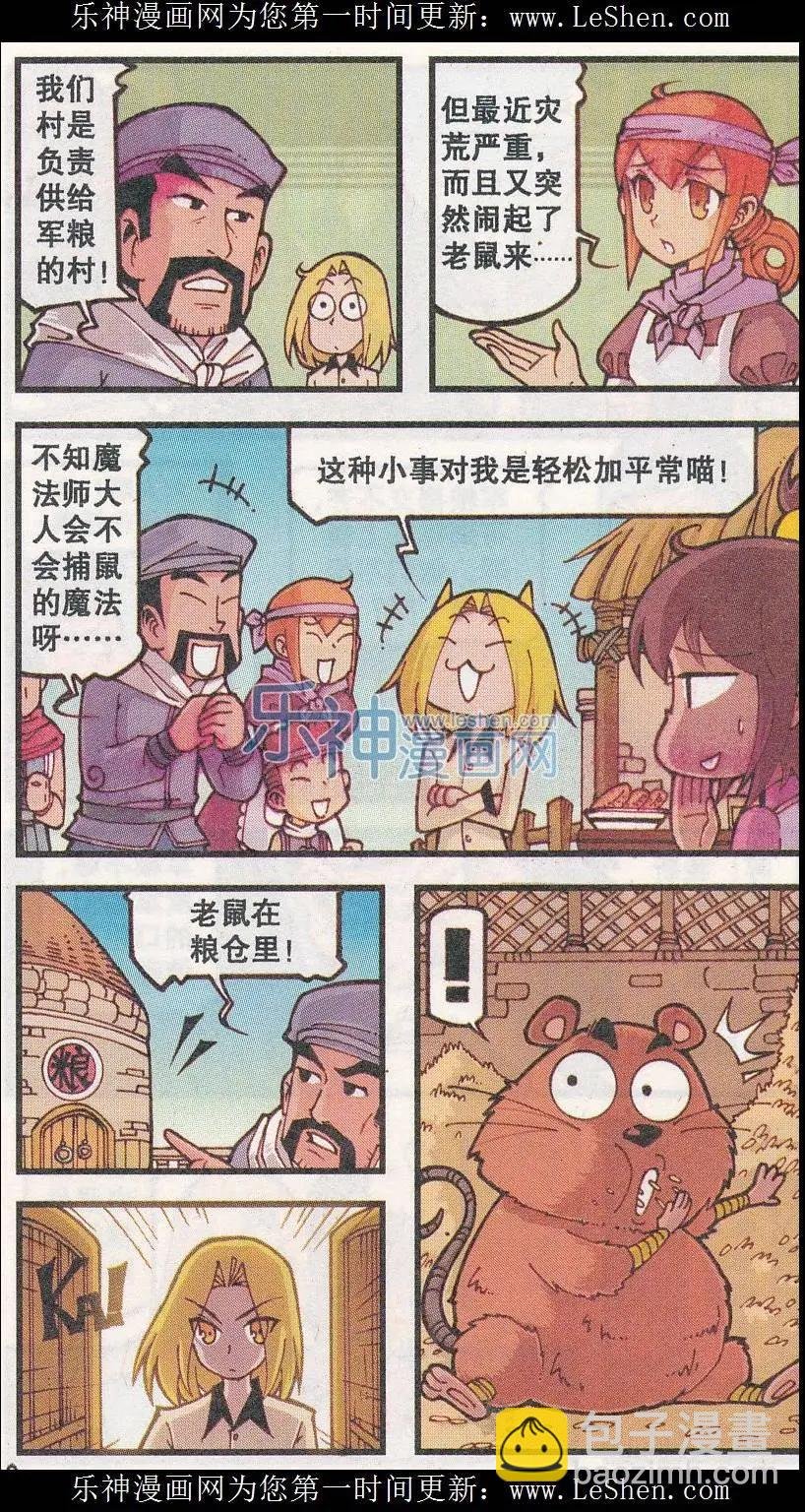 第23话 盗粮鼠王
