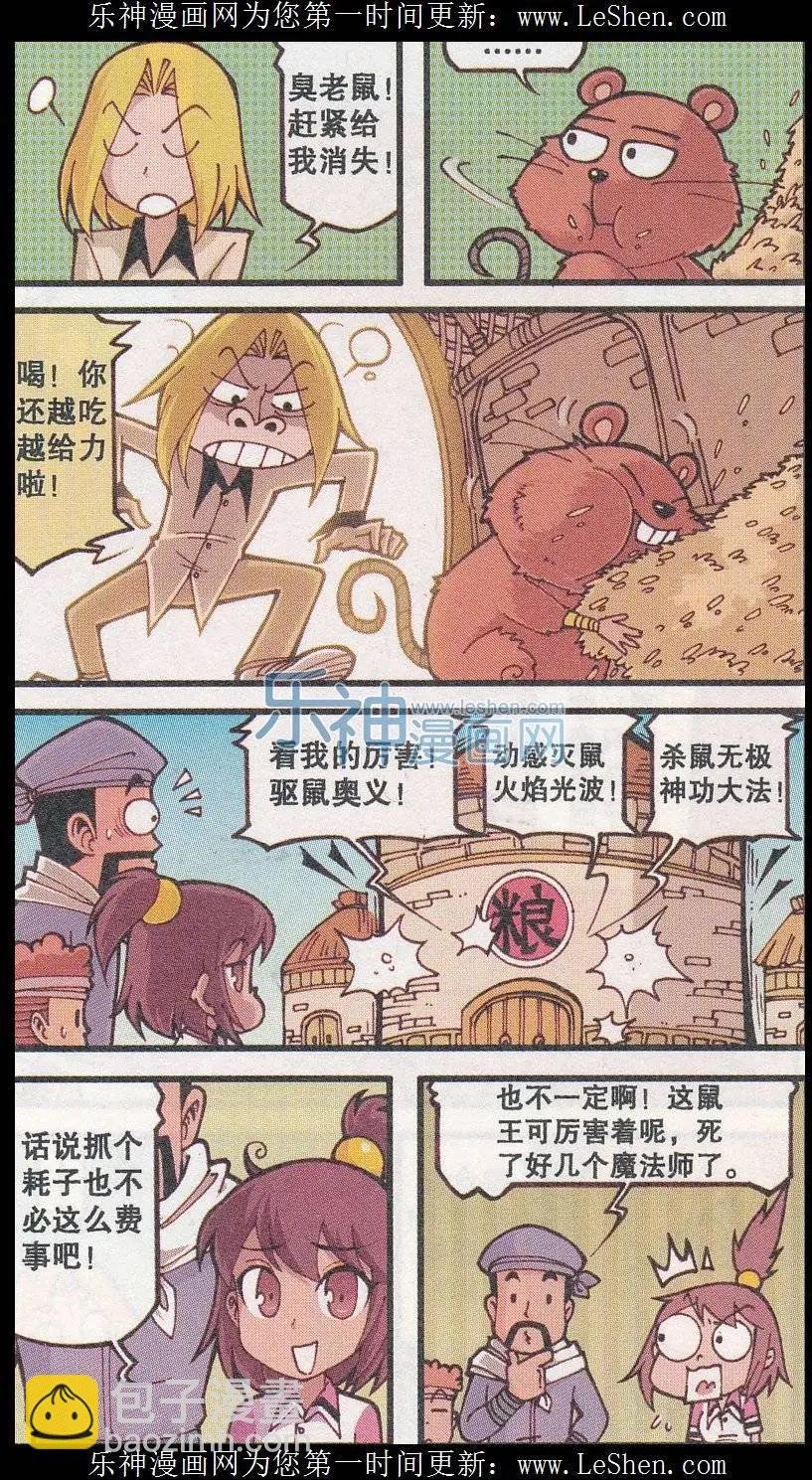 第23话 盗粮鼠王