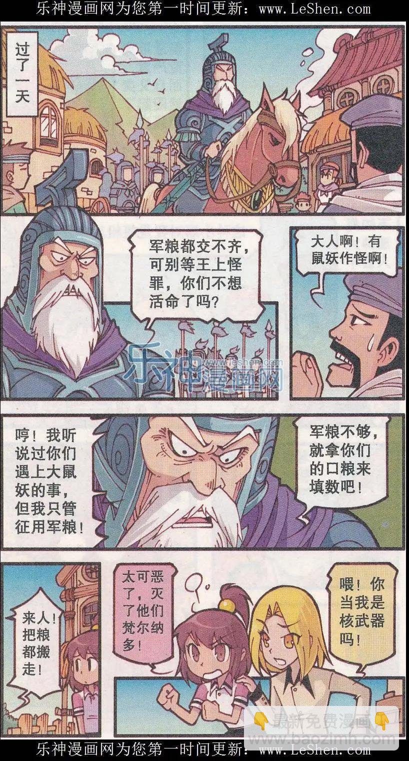 第23话 盗粮鼠王