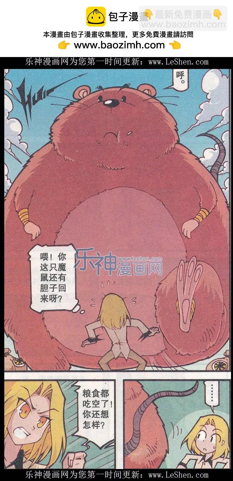 第23话 盗粮鼠王