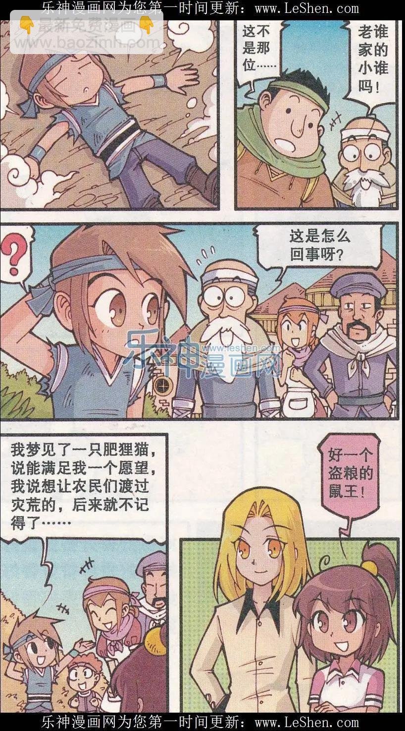 第23话 盗粮鼠王