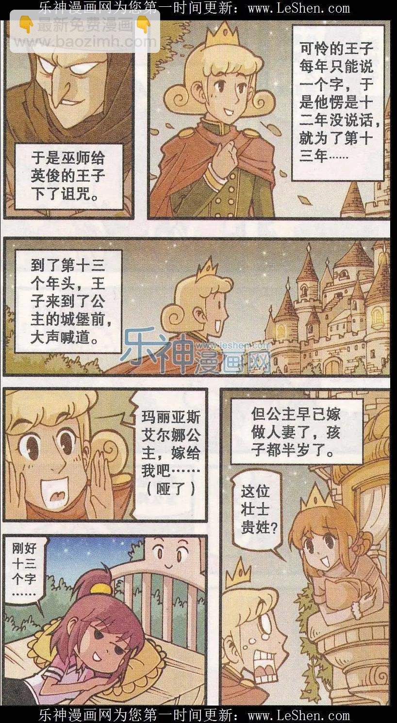 第24话 小鸟与石像