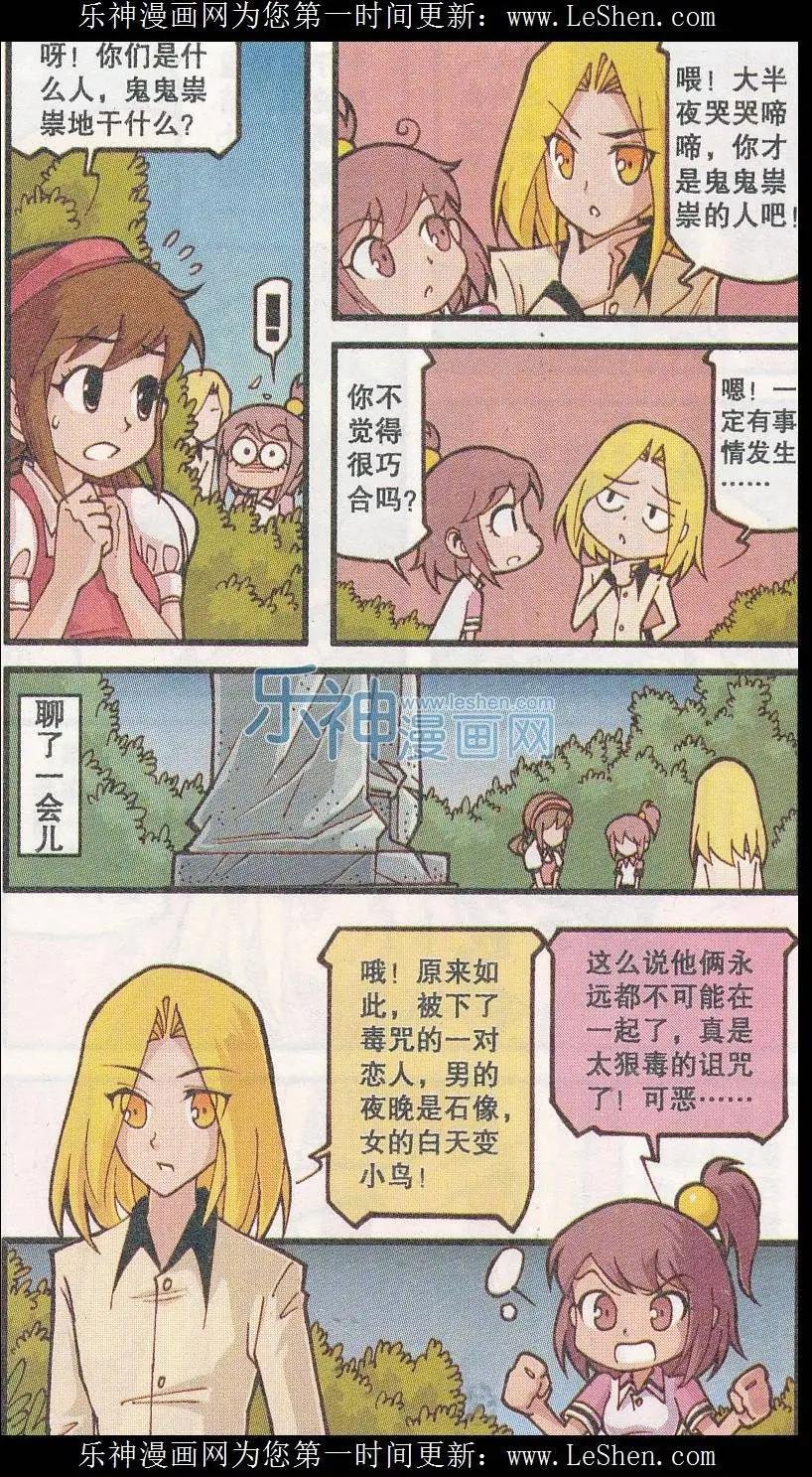 第24话 小鸟与石像