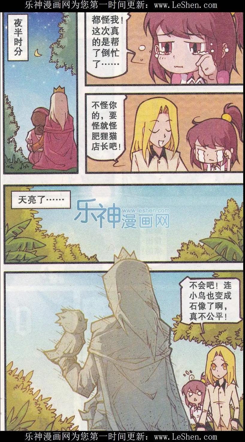 第24话 小鸟与石像