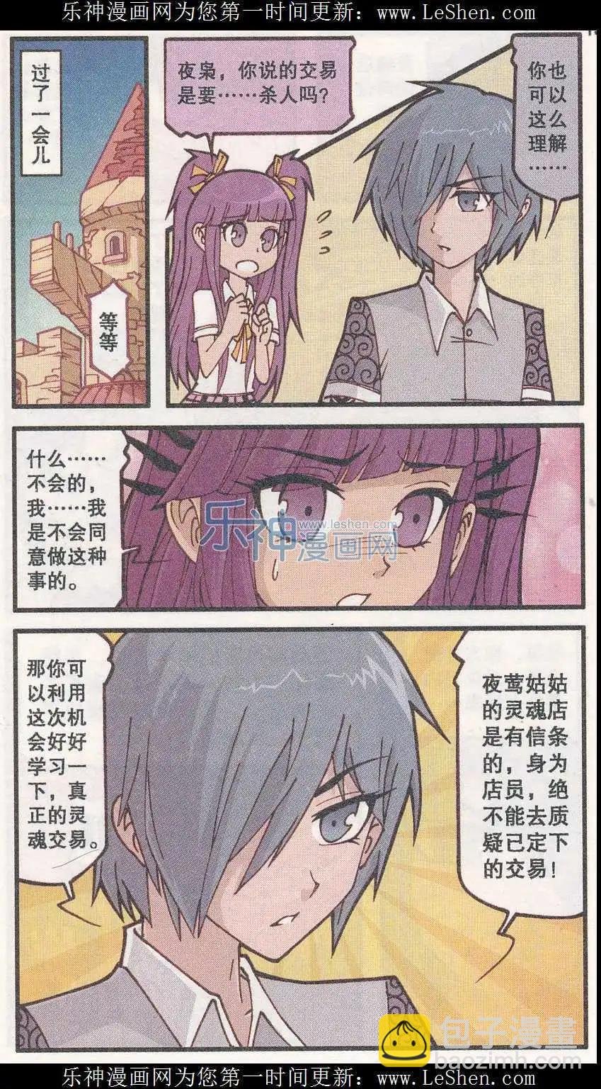 第25话 灵魂收割者（上）