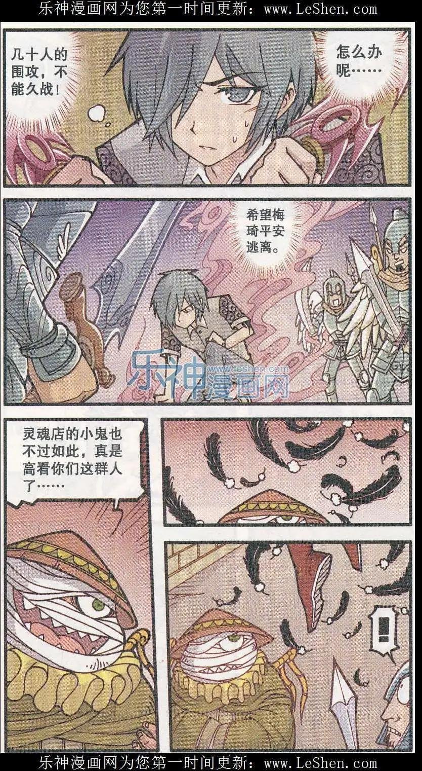 第26话 灵魂收割者（下）