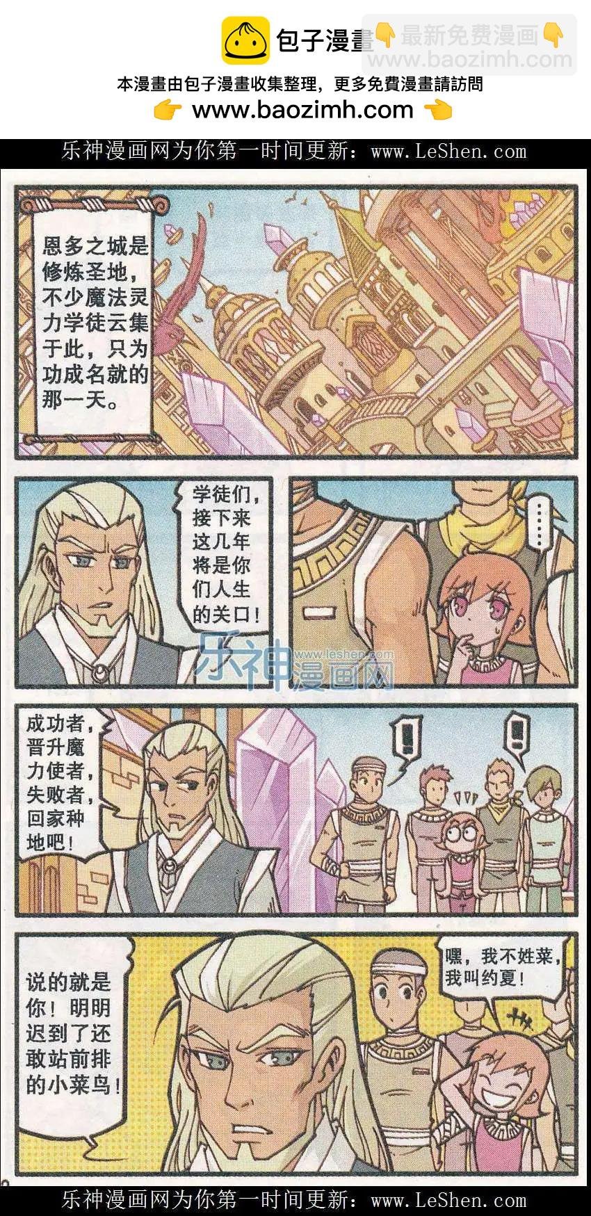 第27话 约夏与巴乔
