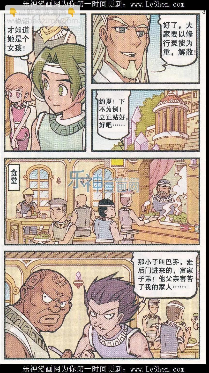 第27话 约夏与巴乔