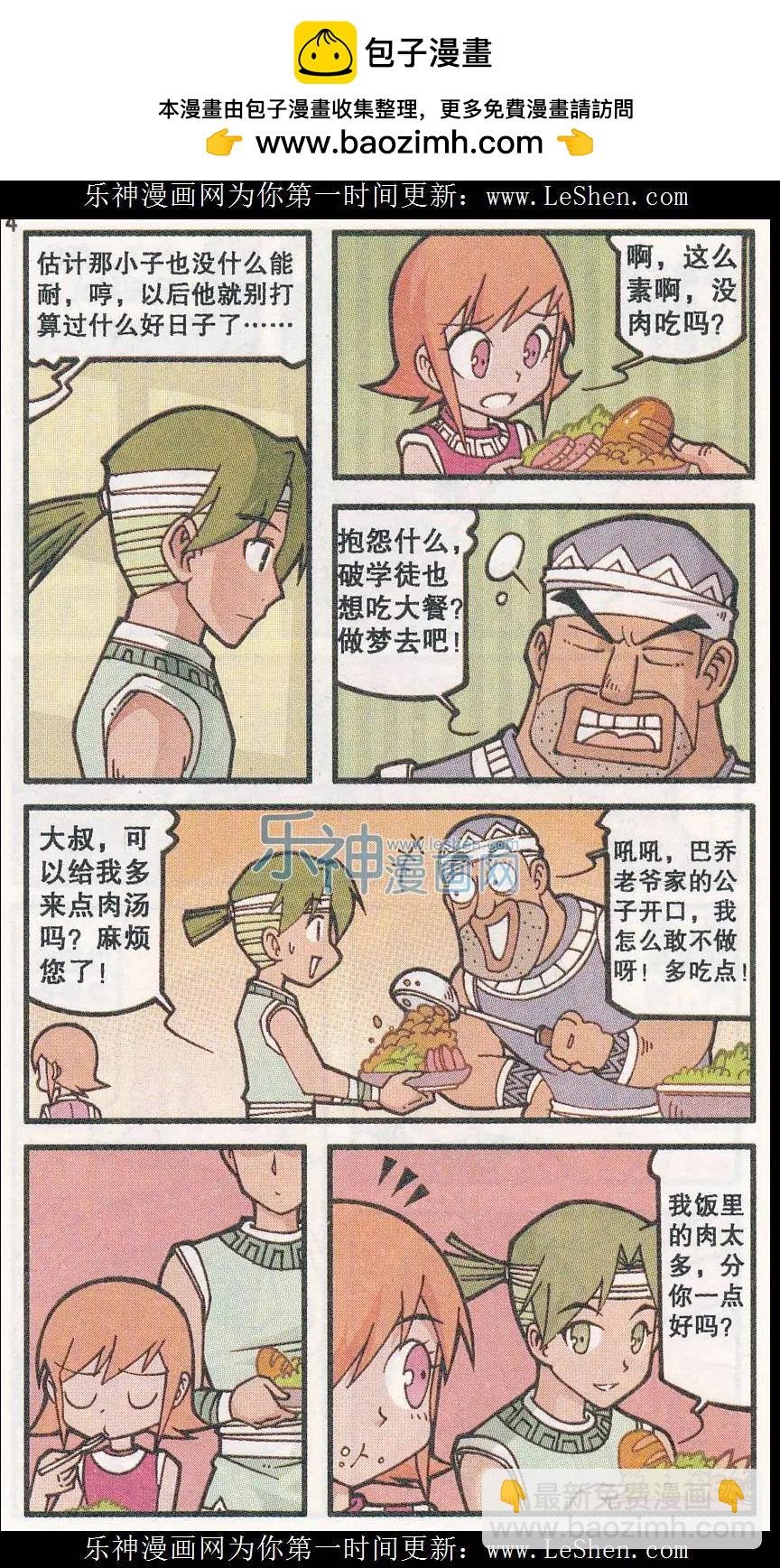 第27话 约夏与巴乔