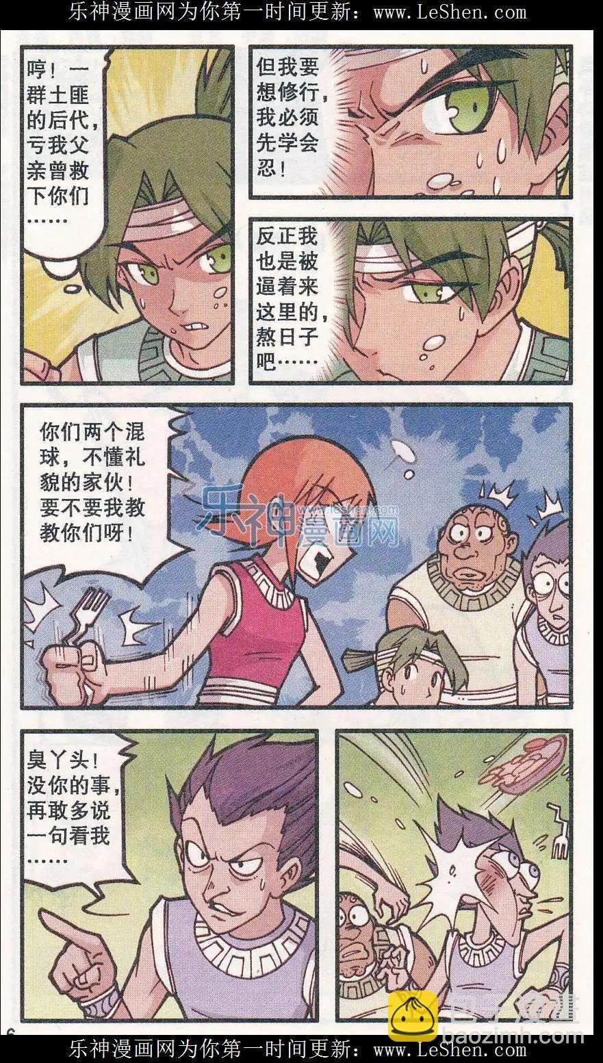 第27话 约夏与巴乔
