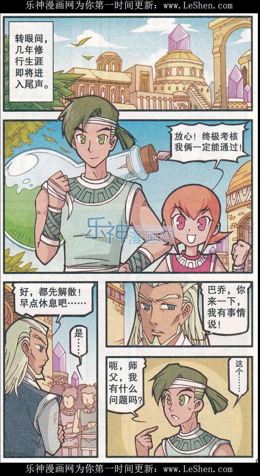 第27话 约夏与巴乔
