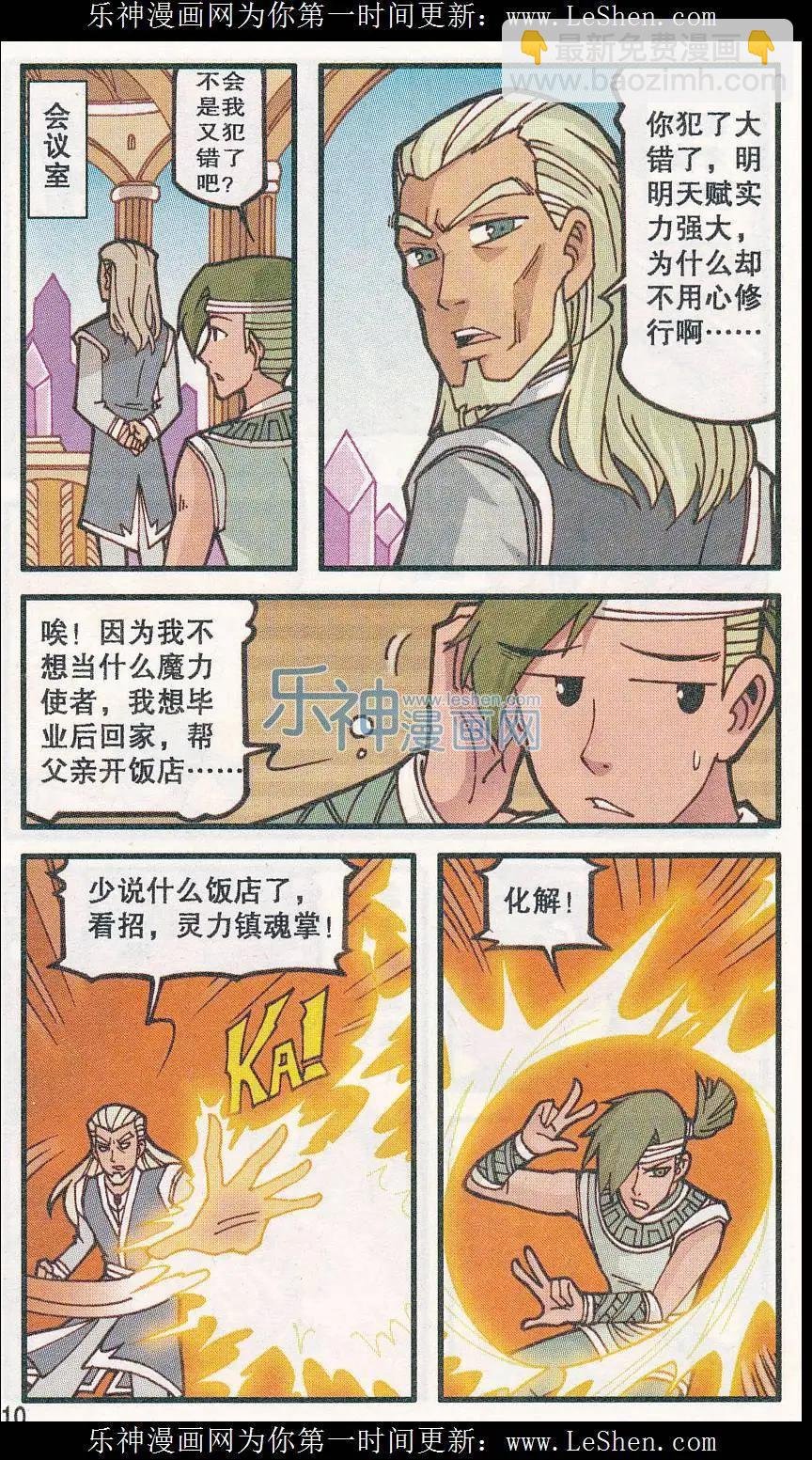 第27话 约夏与巴乔