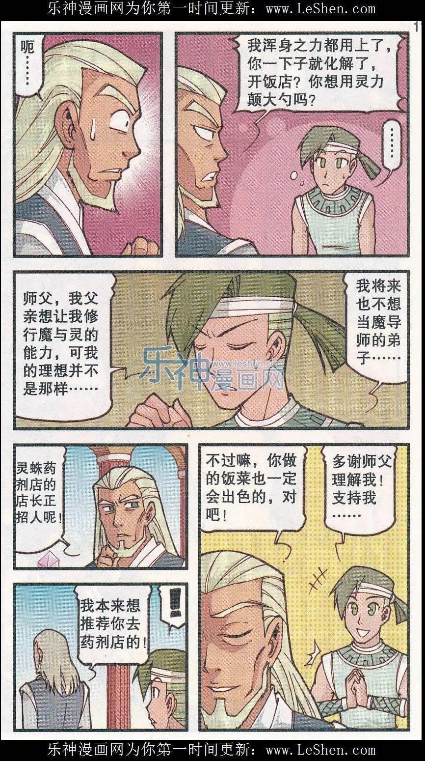 第27话 约夏与巴乔