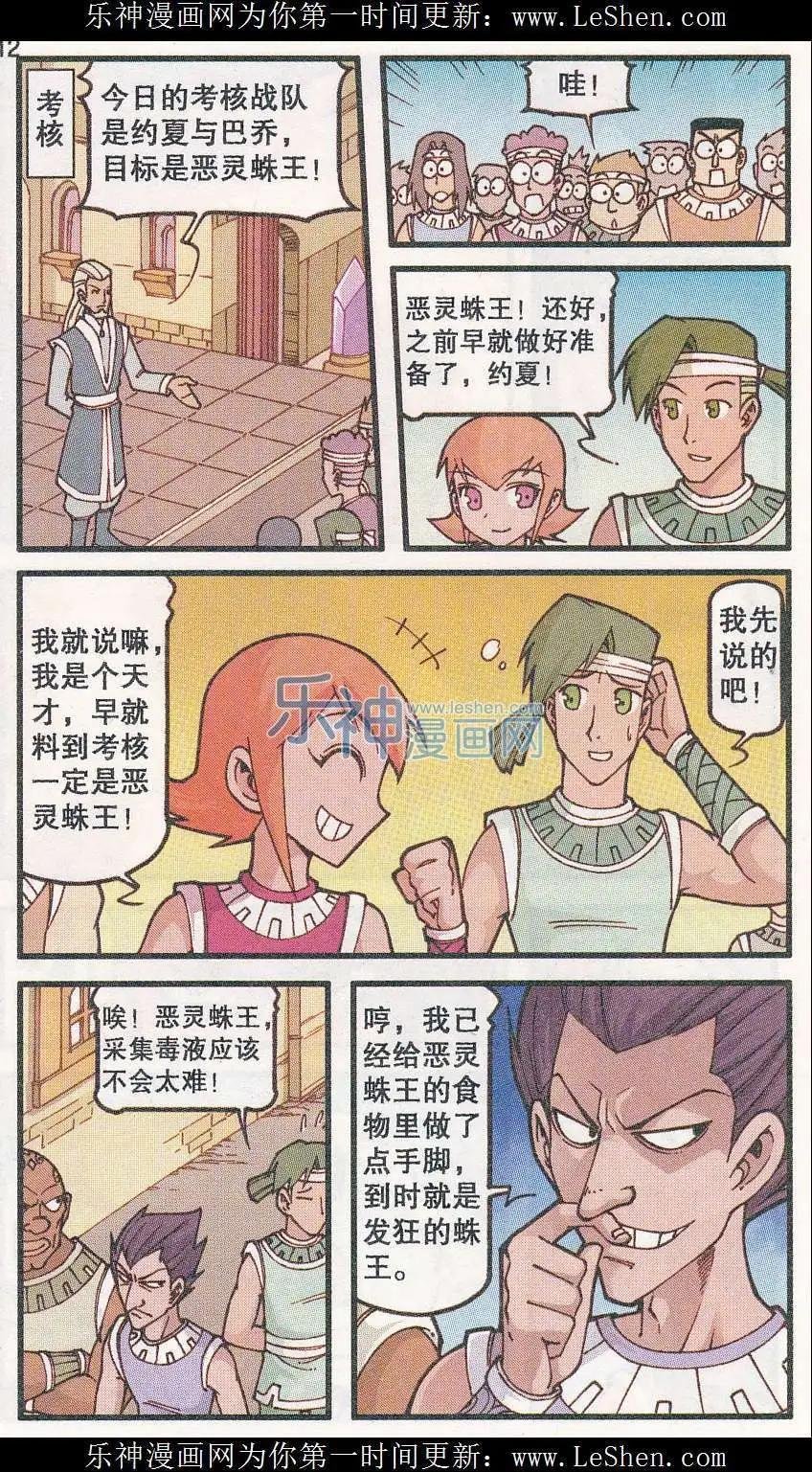 第27话 约夏与巴乔
