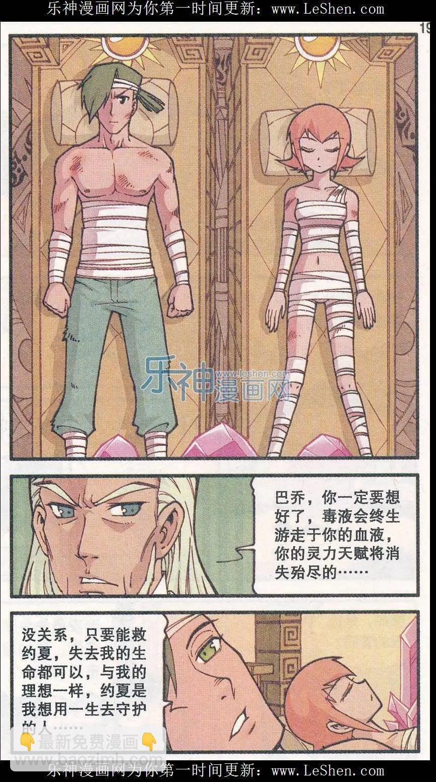 第27话 约夏与巴乔