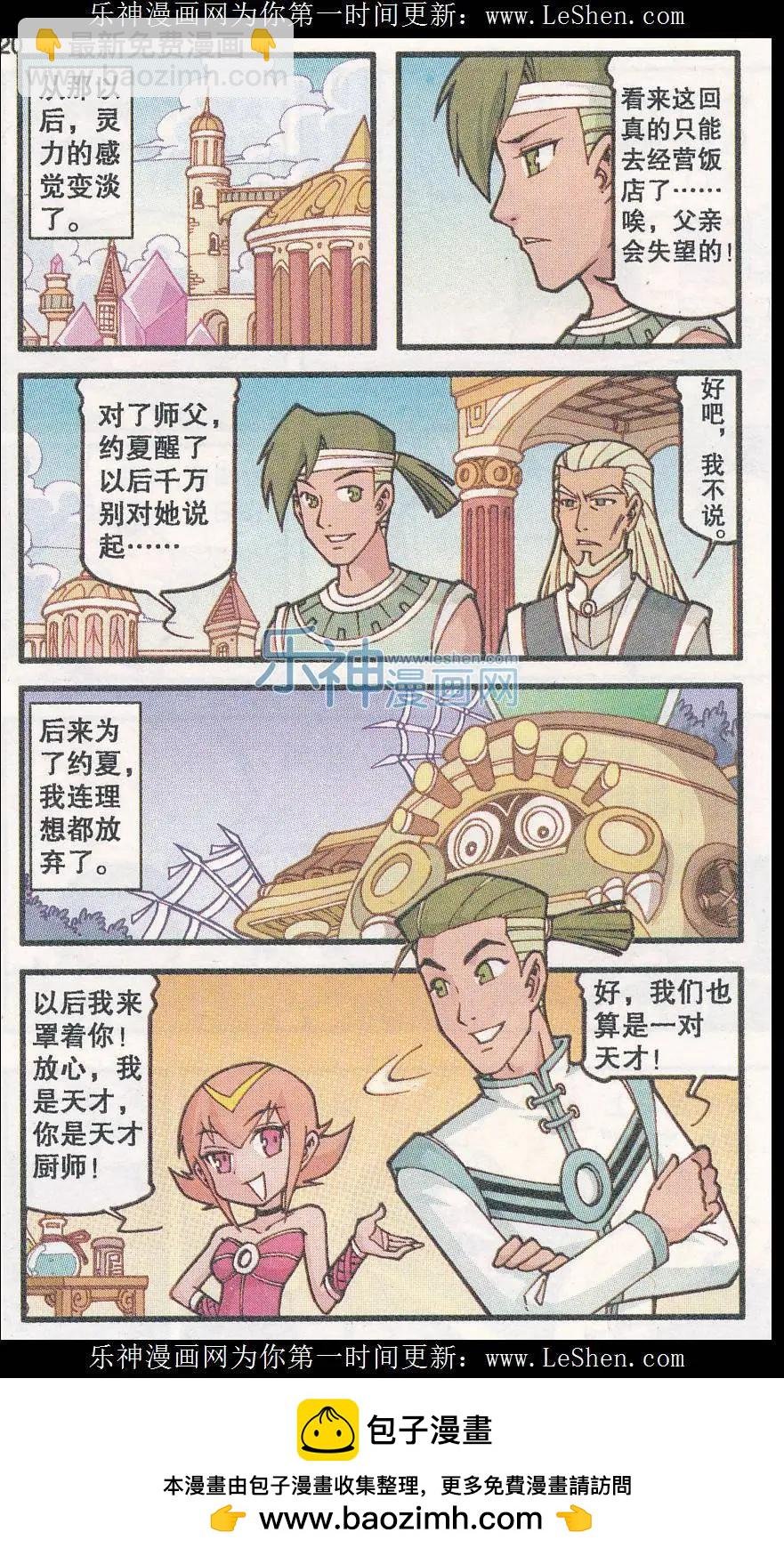 第27话 约夏与巴乔