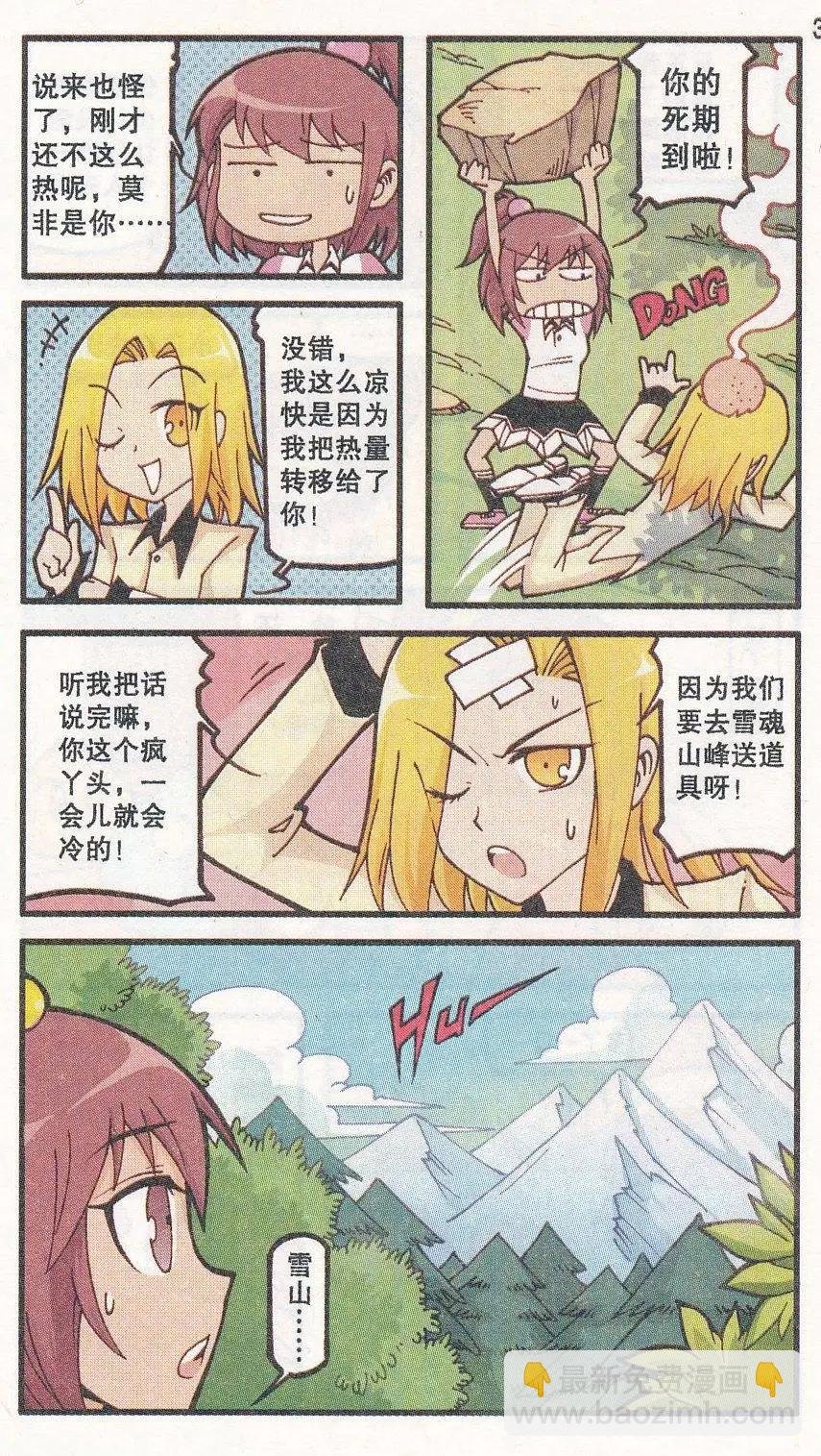 第28话 冰晶之心