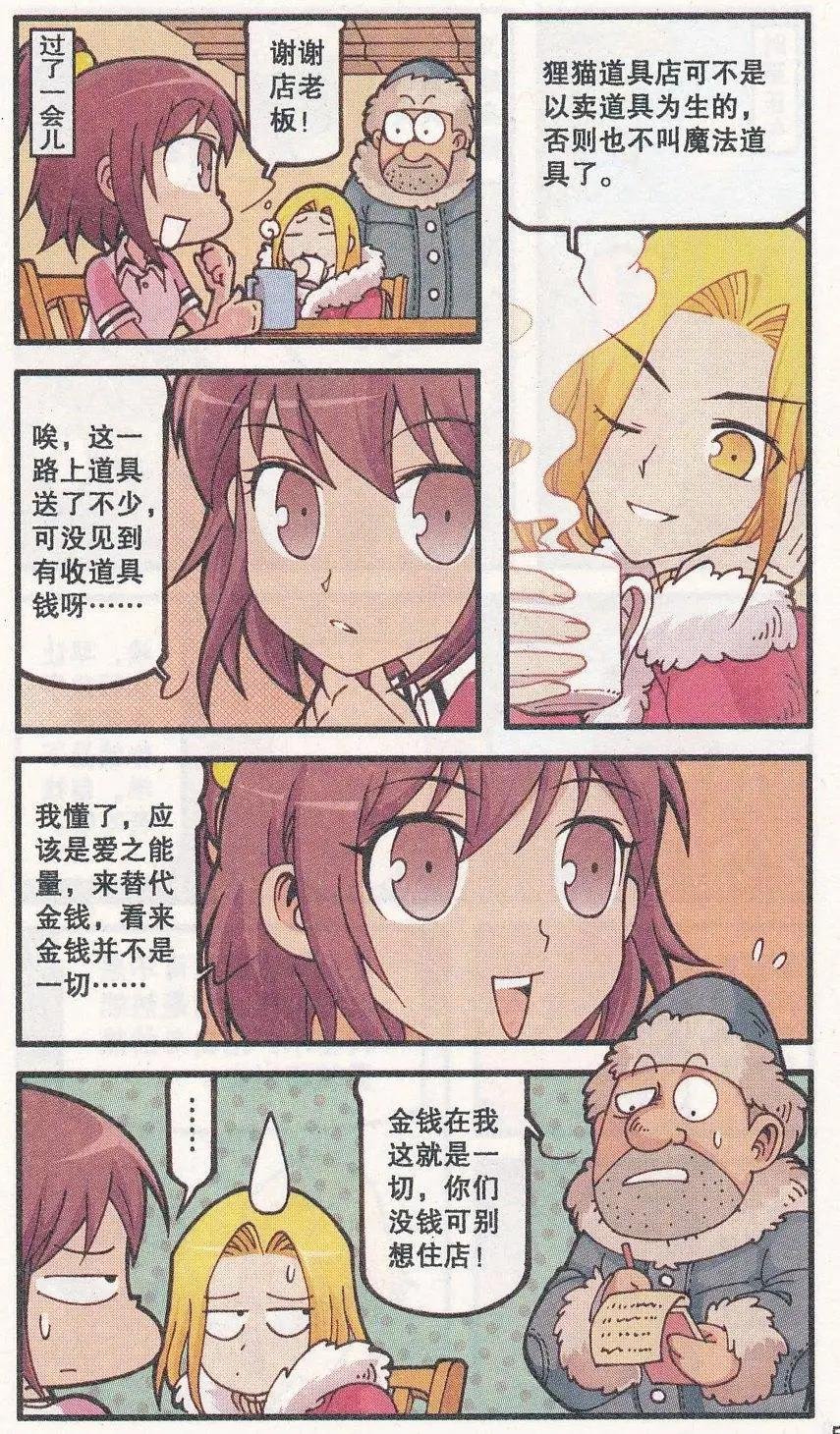 第28话 冰晶之心