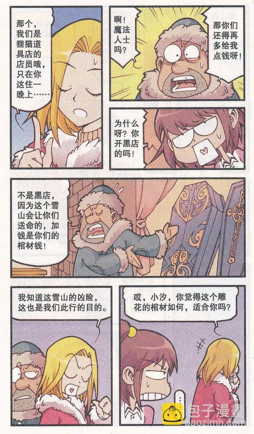 第28话 冰晶之心