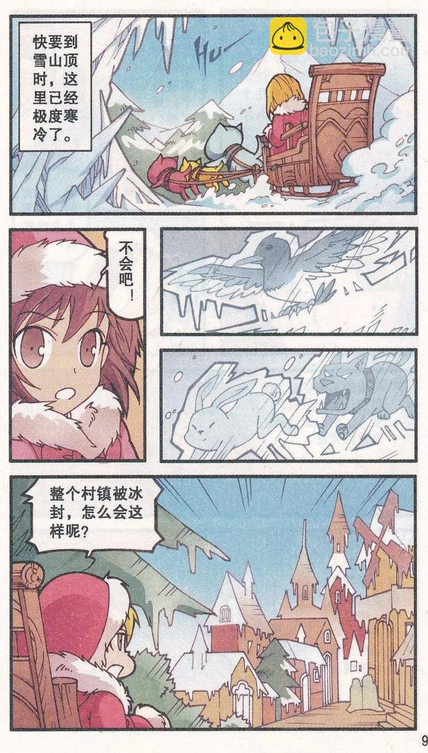 第28话 冰晶之心