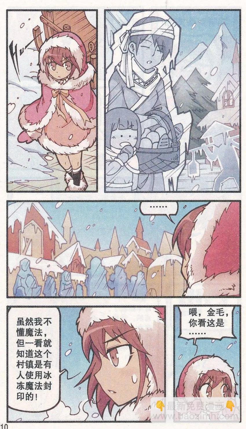 第28话 冰晶之心