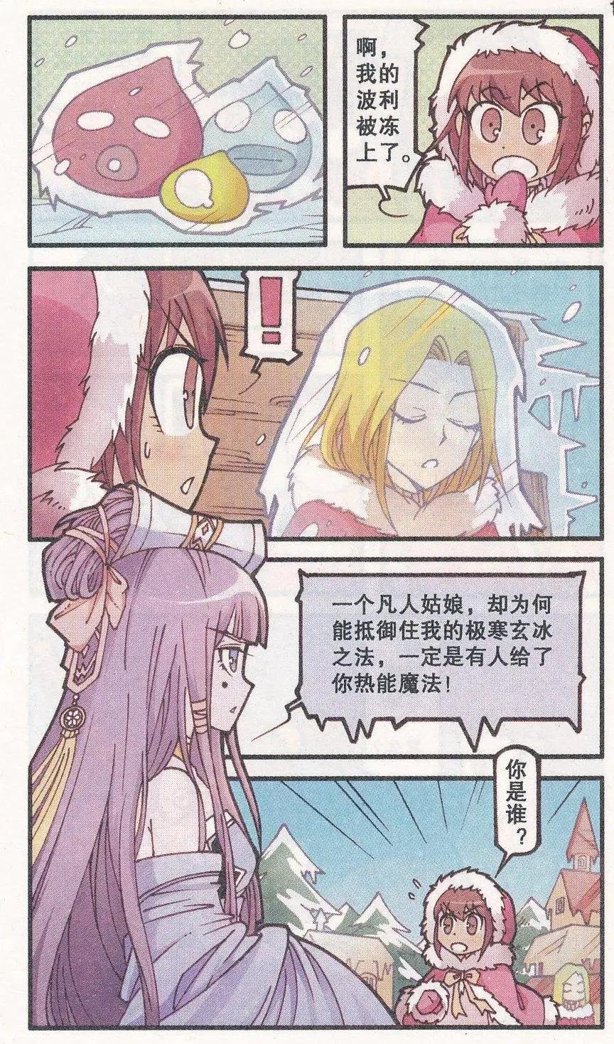 第28话 冰晶之心