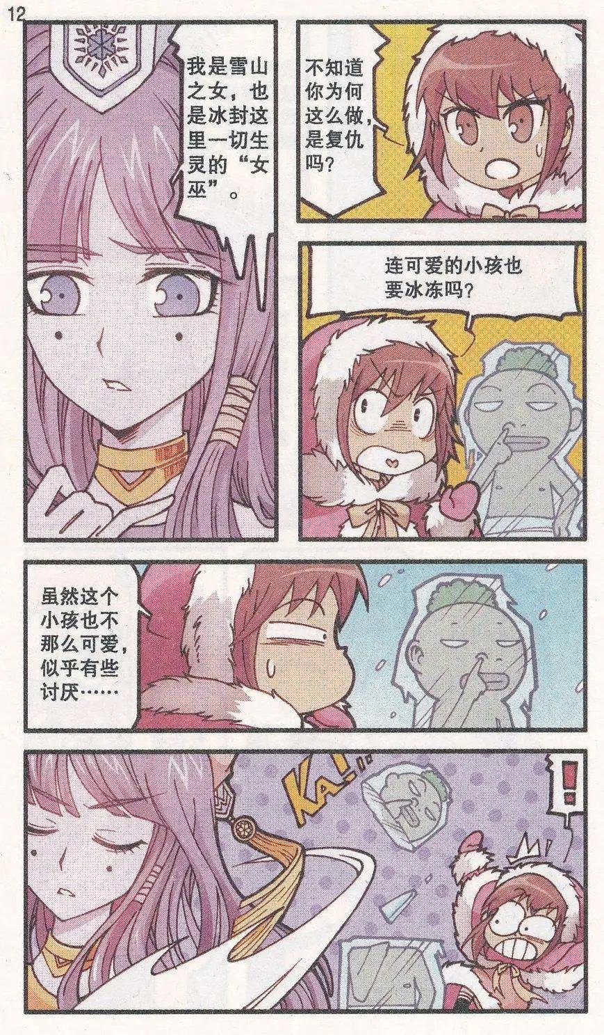 第28话 冰晶之心