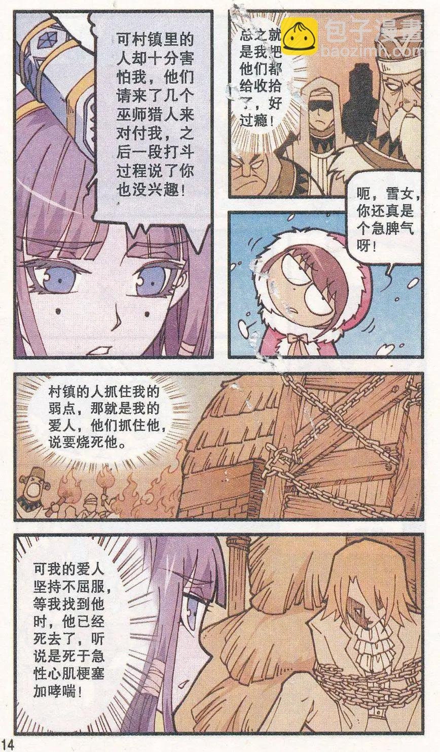 第28话 冰晶之心