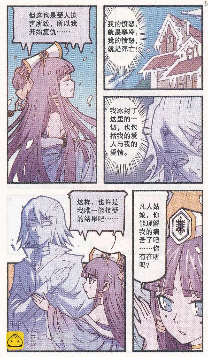 第28话 冰晶之心
