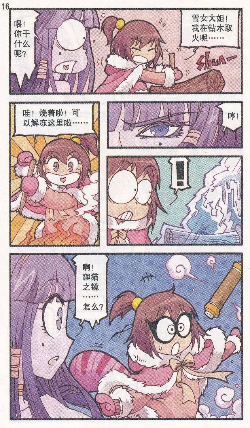 第28话 冰晶之心