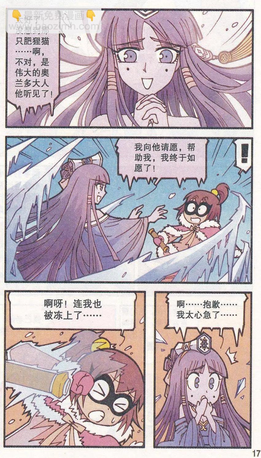第28话 冰晶之心