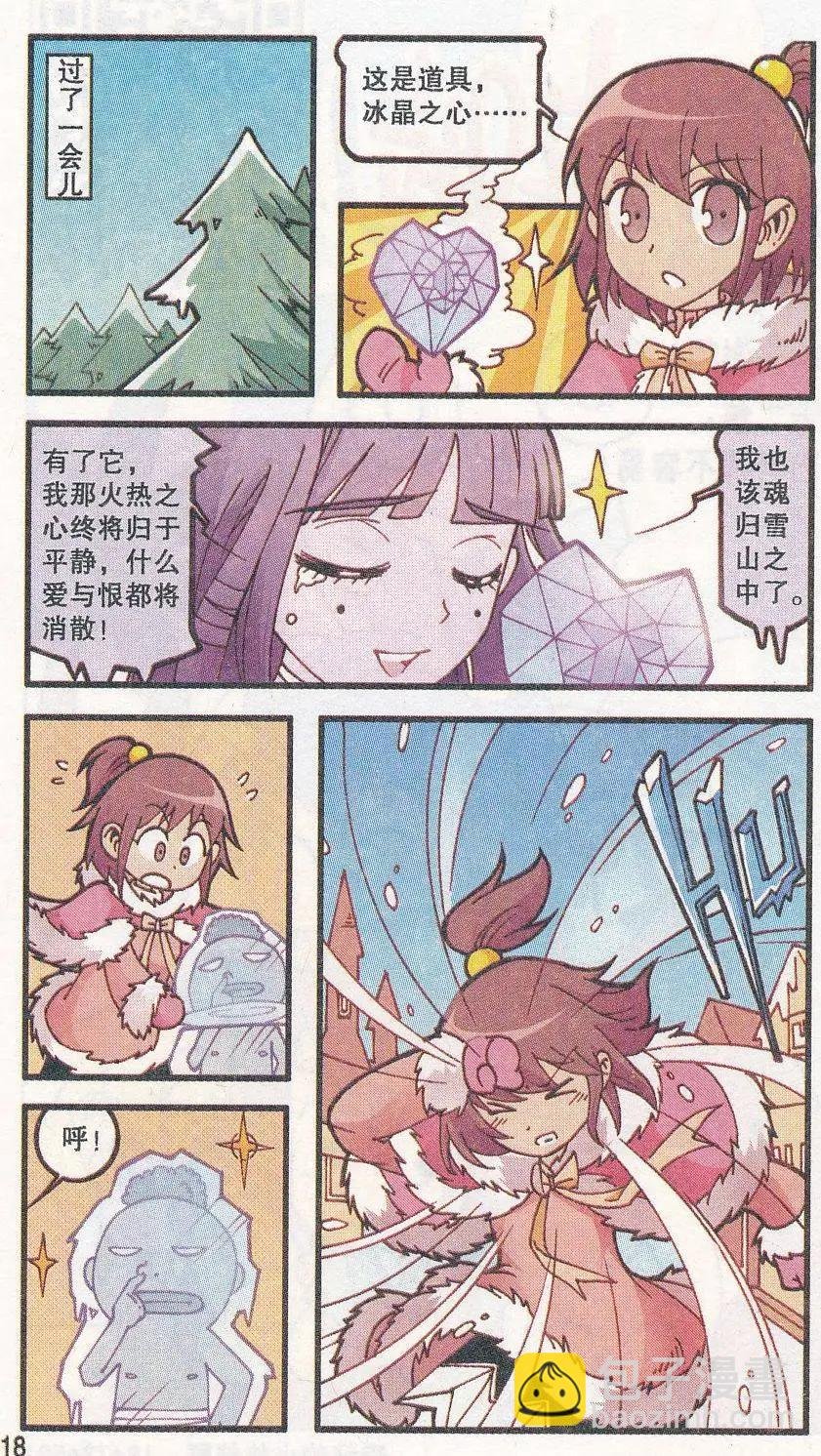 第28话 冰晶之心