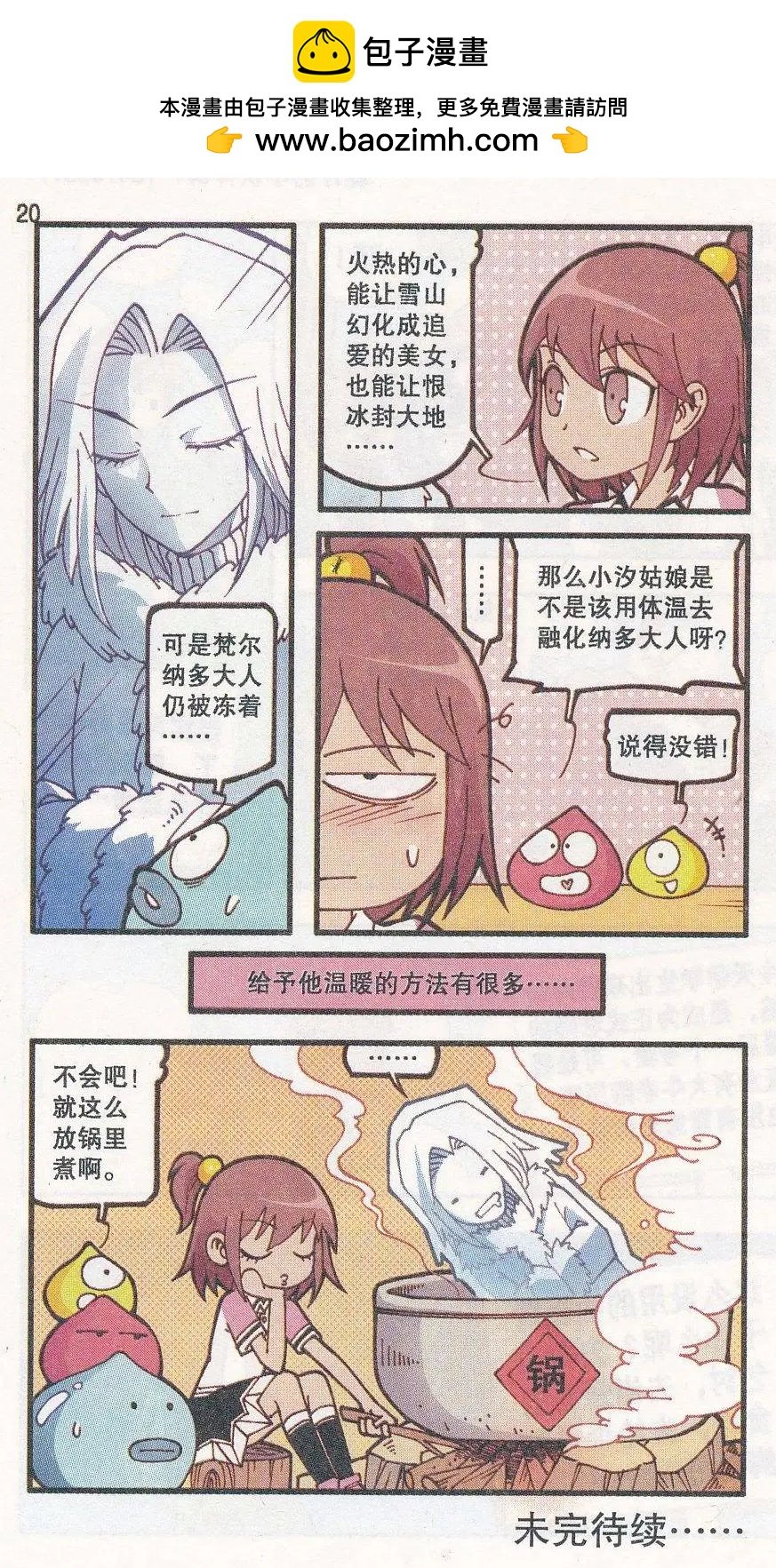 第28话 冰晶之心