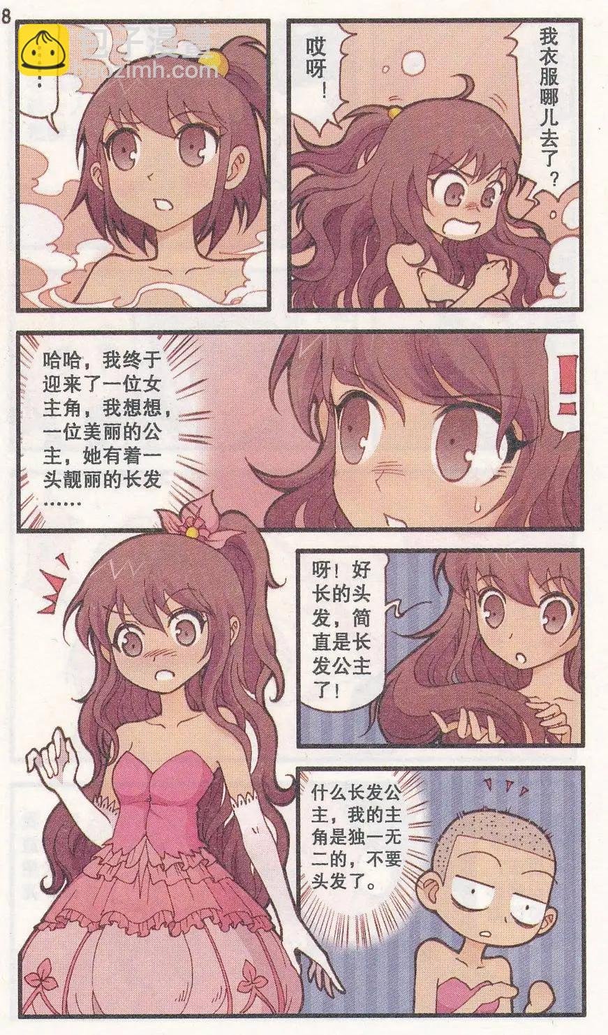 第29话 魔书的心愿