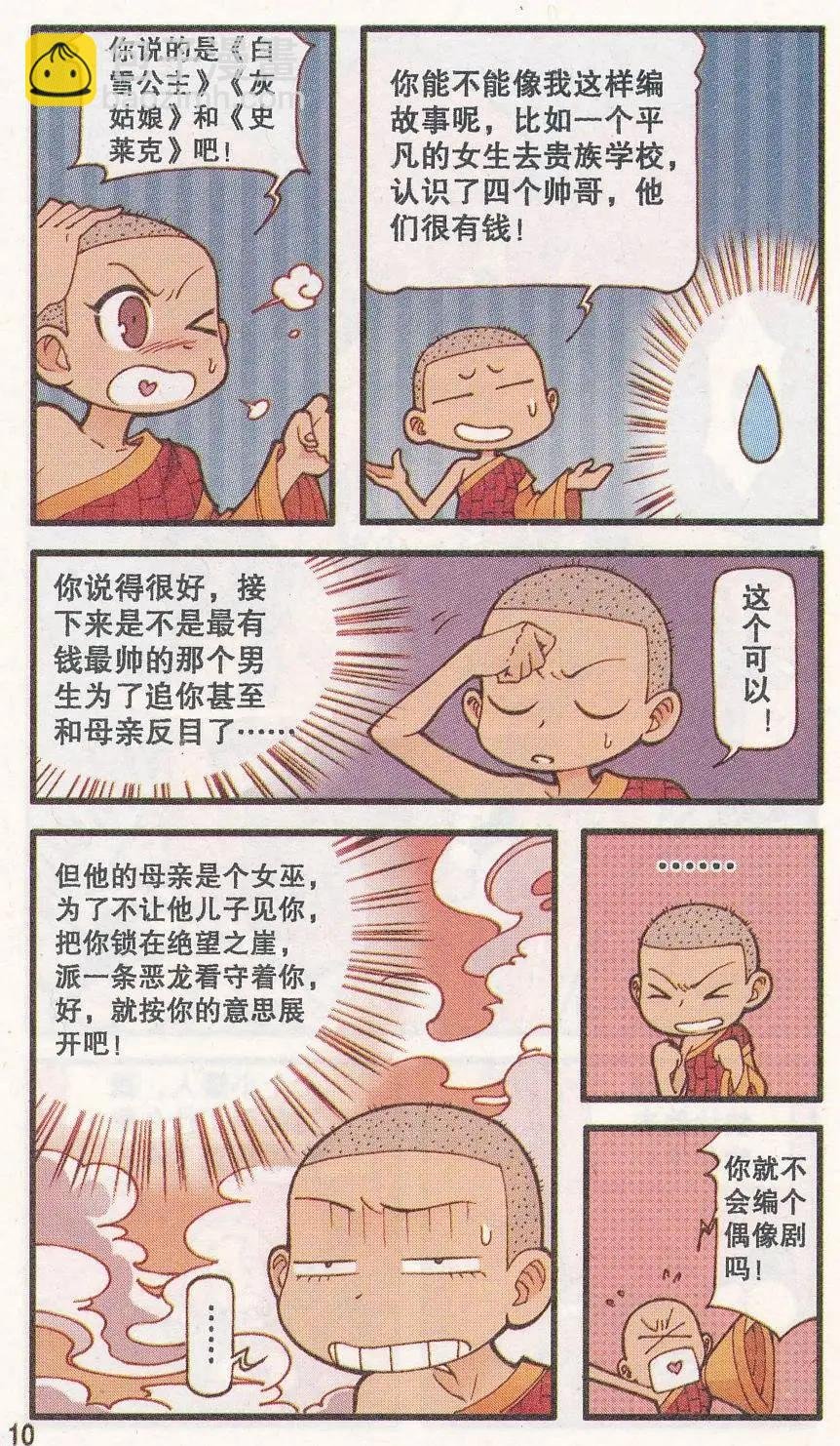 第29话 魔书的心愿
