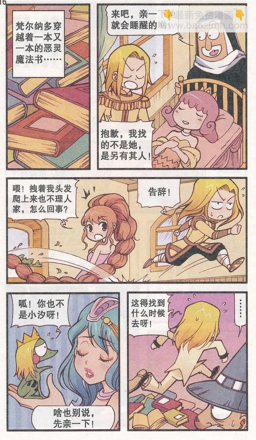 第29话 魔书的心愿
