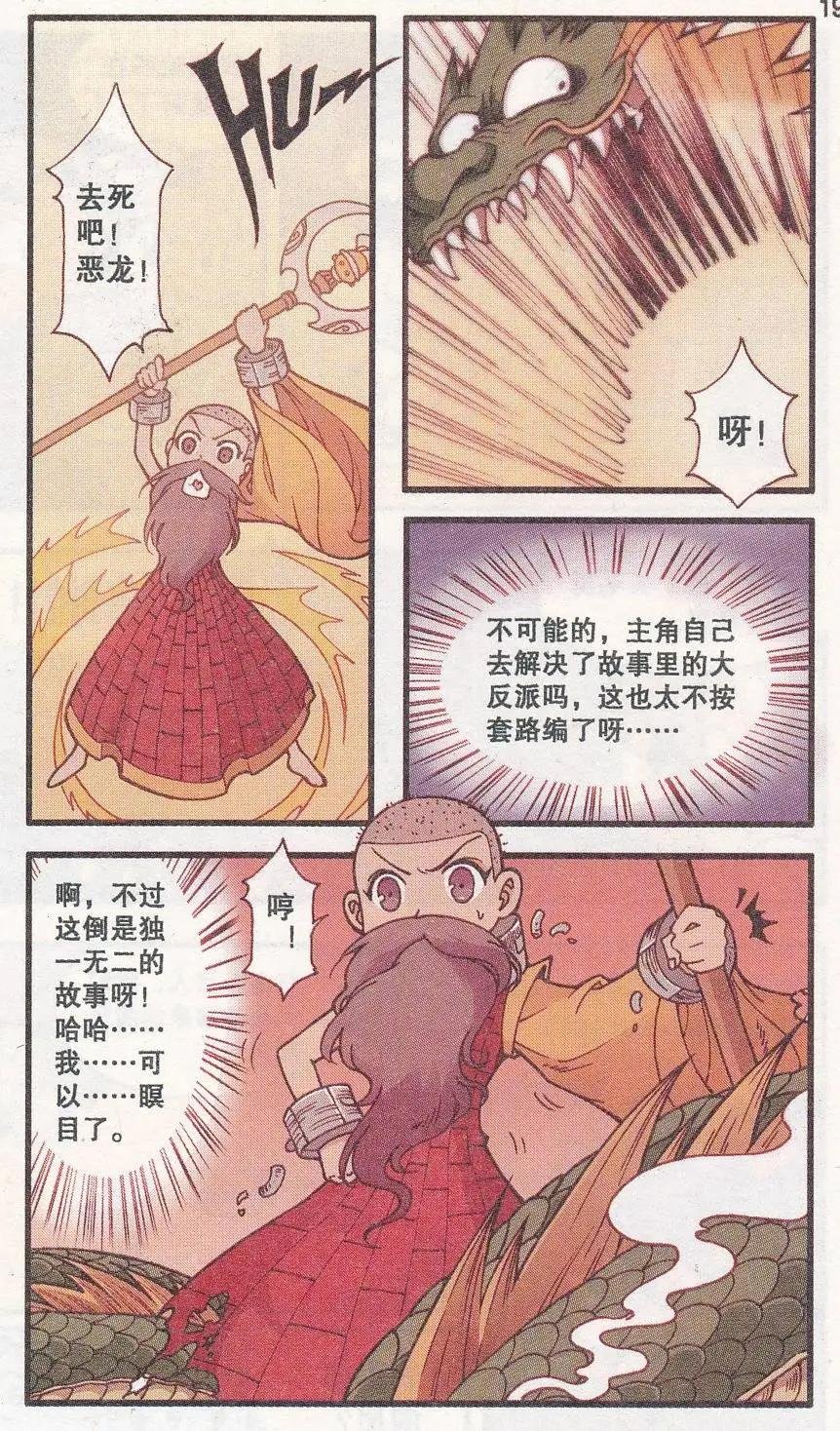 第29话 魔书的心愿