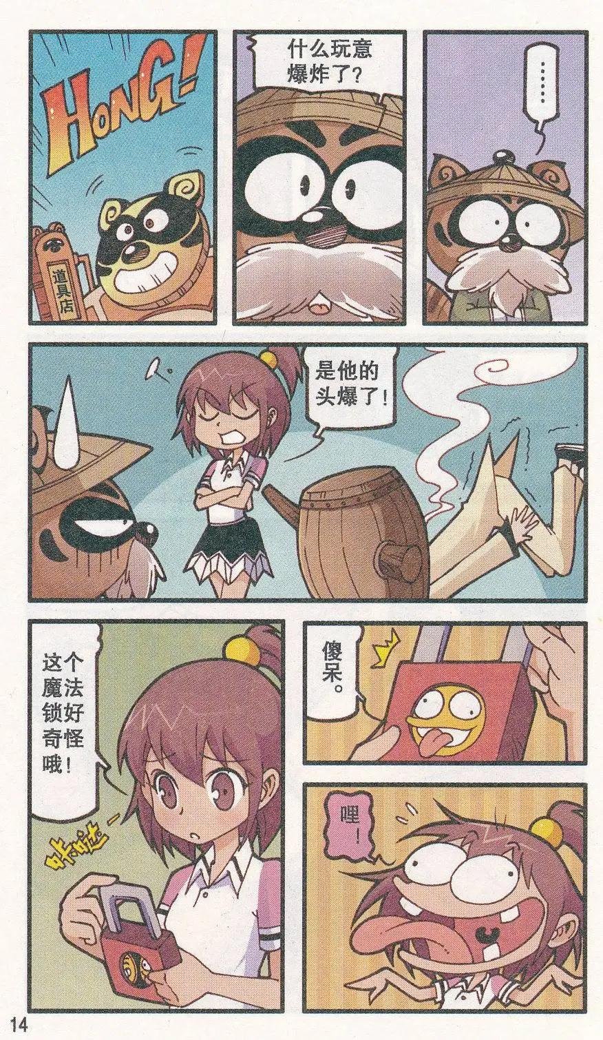 第30话 心情佳锁