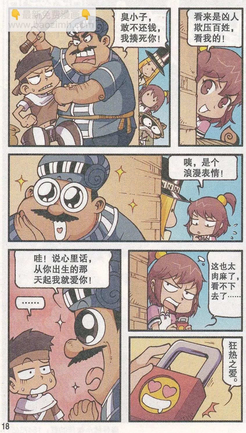 第30话 心情佳锁