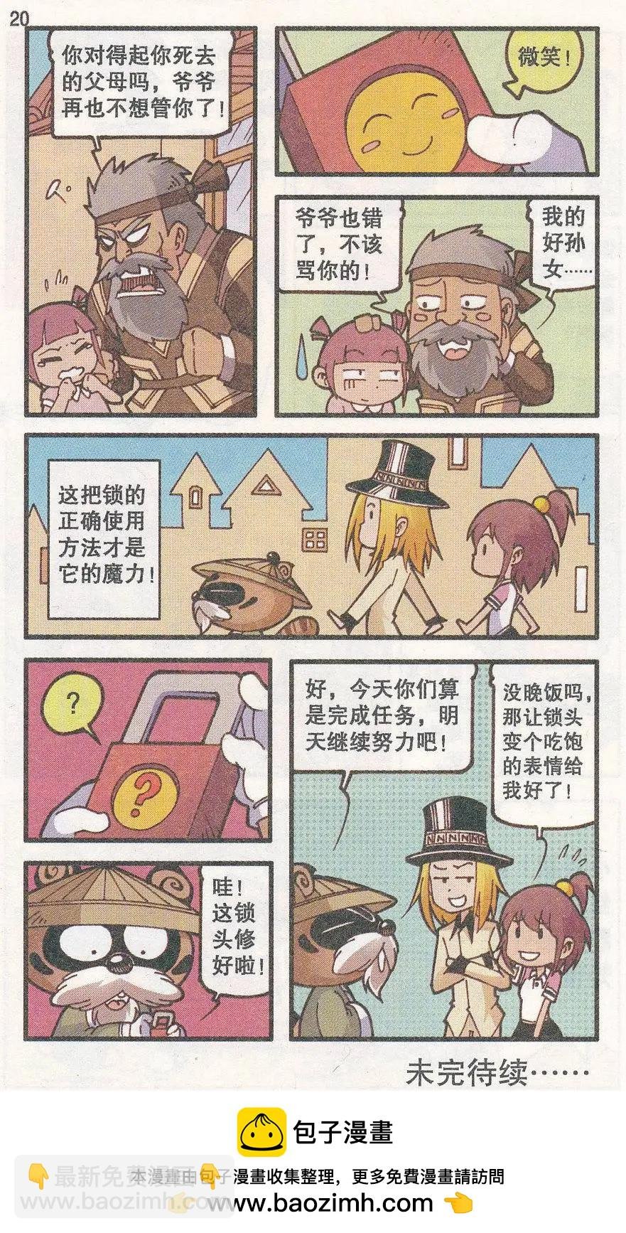 第30话 心情佳锁