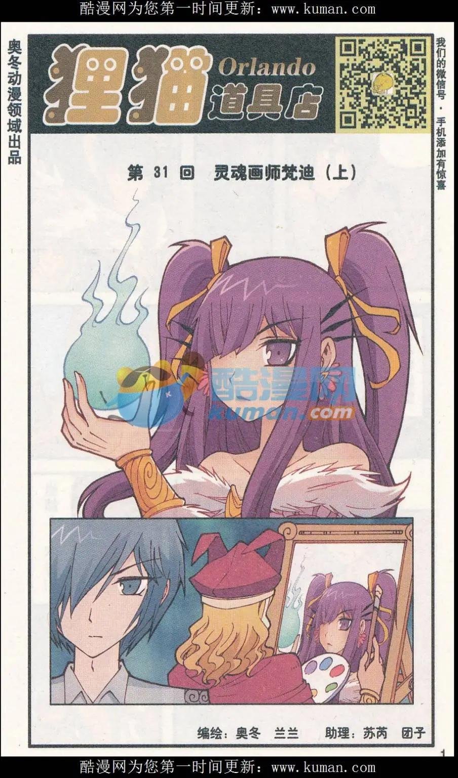 第31话 灵魂画师梵迪（上）