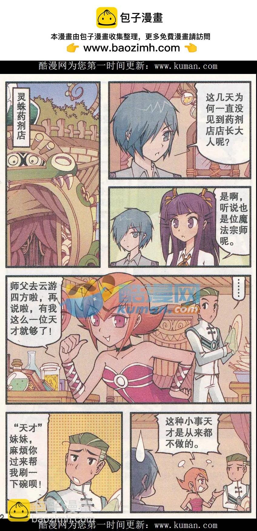 第31话 灵魂画师梵迪（上）